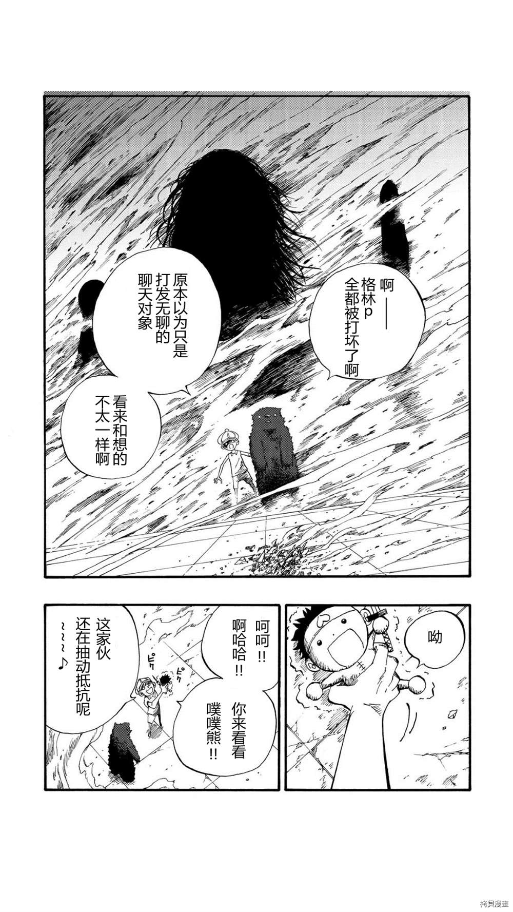 《暗黑杀戮童话》漫画最新章节第41话免费下拉式在线观看章节第【9】张图片