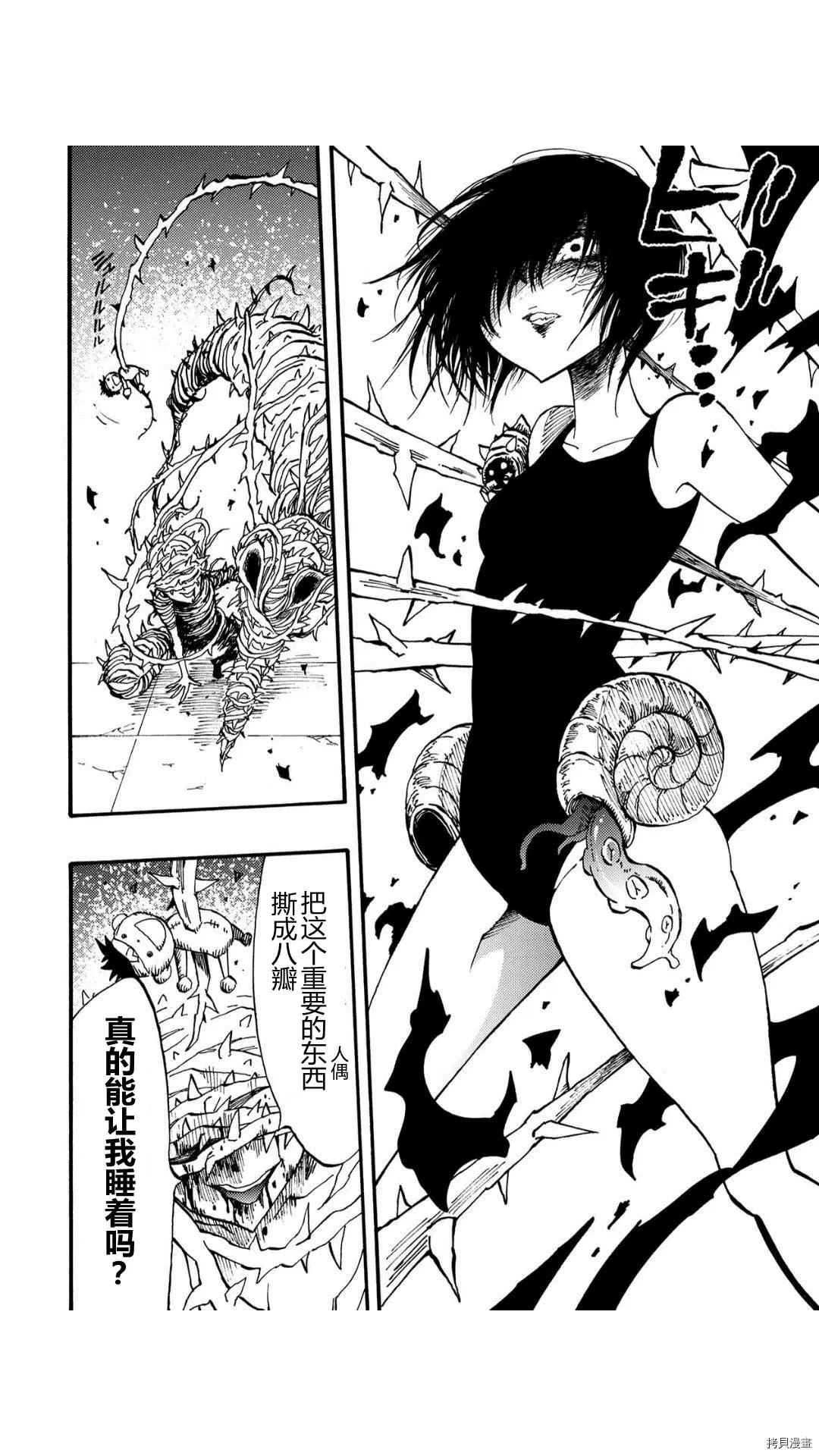 《暗黑杀戮童话》漫画最新章节第44话免费下拉式在线观看章节第【12】张图片
