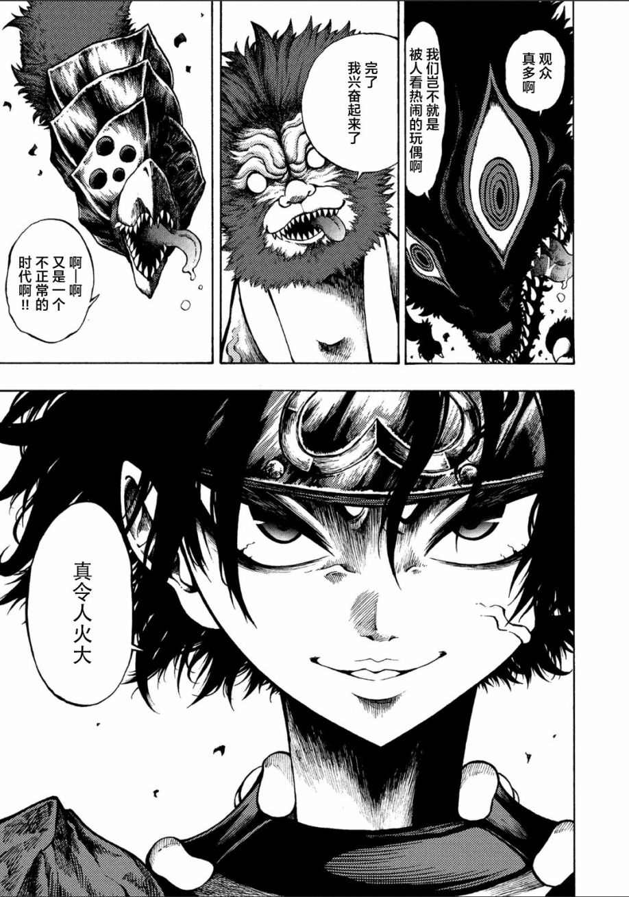 《暗黑杀戮童话》漫画最新章节第1话免费下拉式在线观看章节第【21】张图片