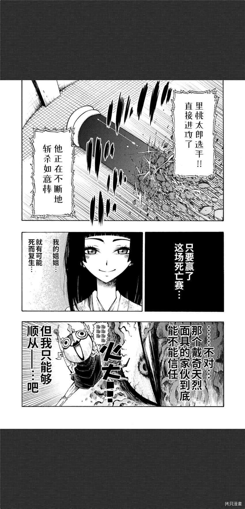 《暗黑杀戮童话》漫画最新章节第3话免费下拉式在线观看章节第【17】张图片