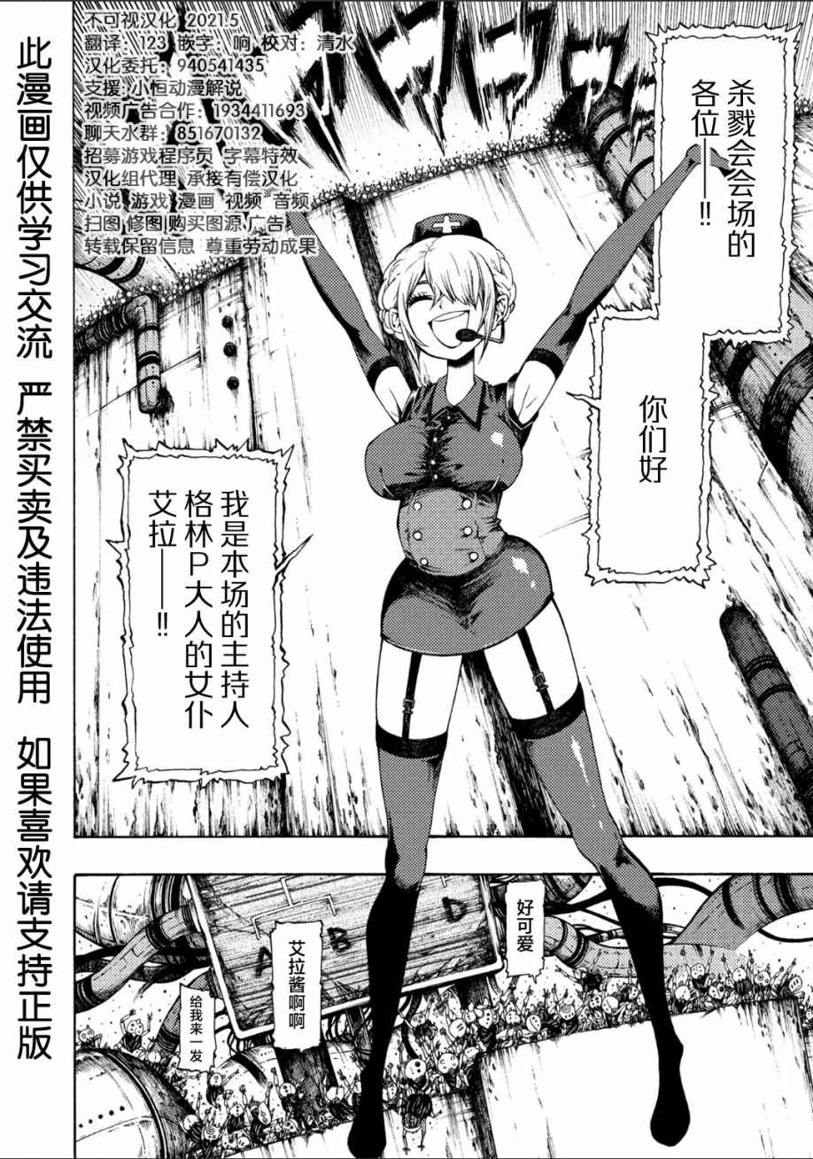 《暗黑杀戮童话》漫画最新章节第1话免费下拉式在线观看章节第【16】张图片