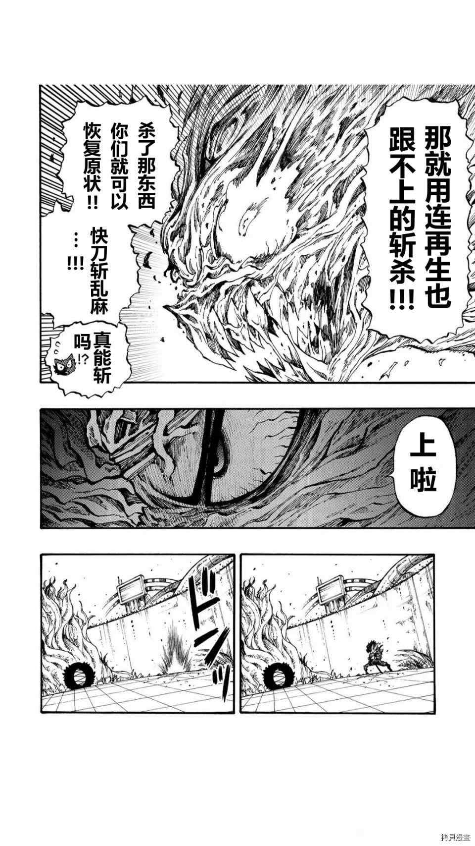《暗黑杀戮童话》漫画最新章节第29话免费下拉式在线观看章节第【2】张图片