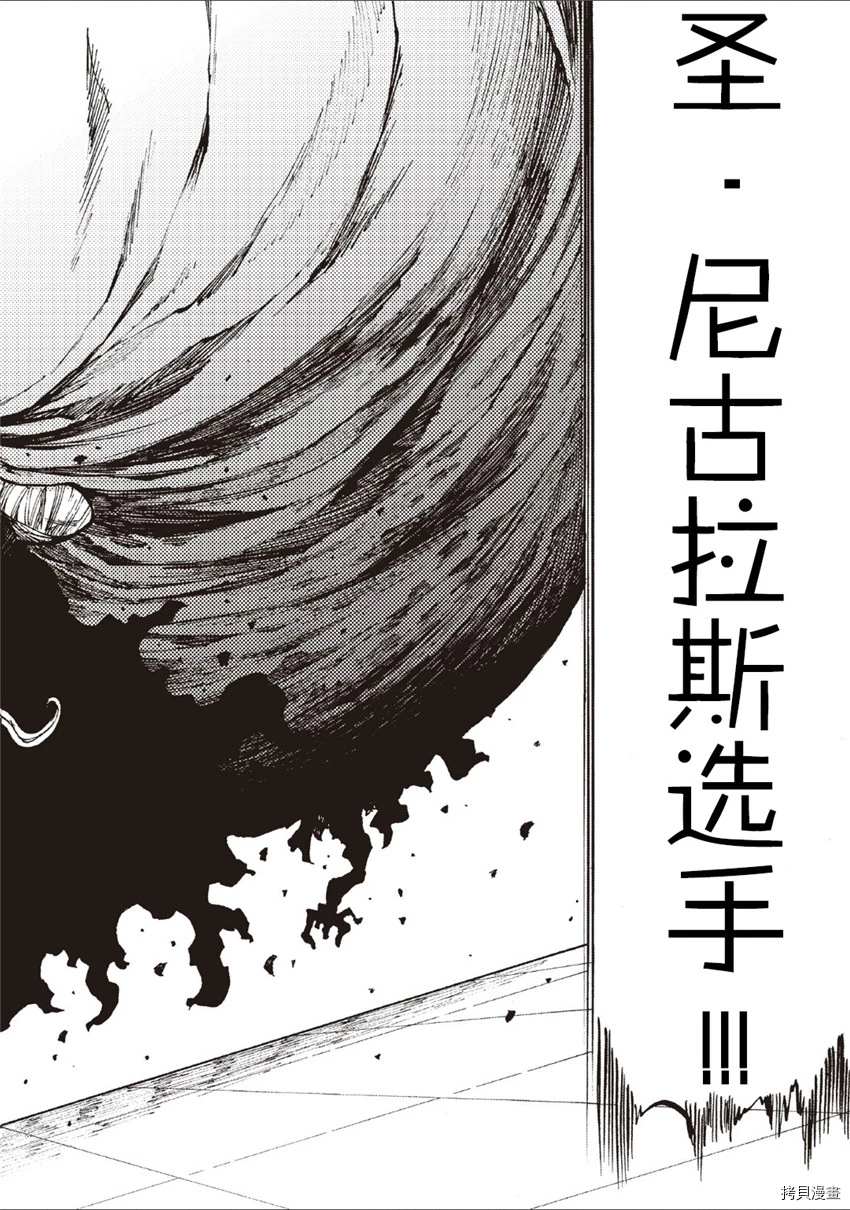 《暗黑杀戮童话》漫画最新章节第12话免费下拉式在线观看章节第【4】张图片