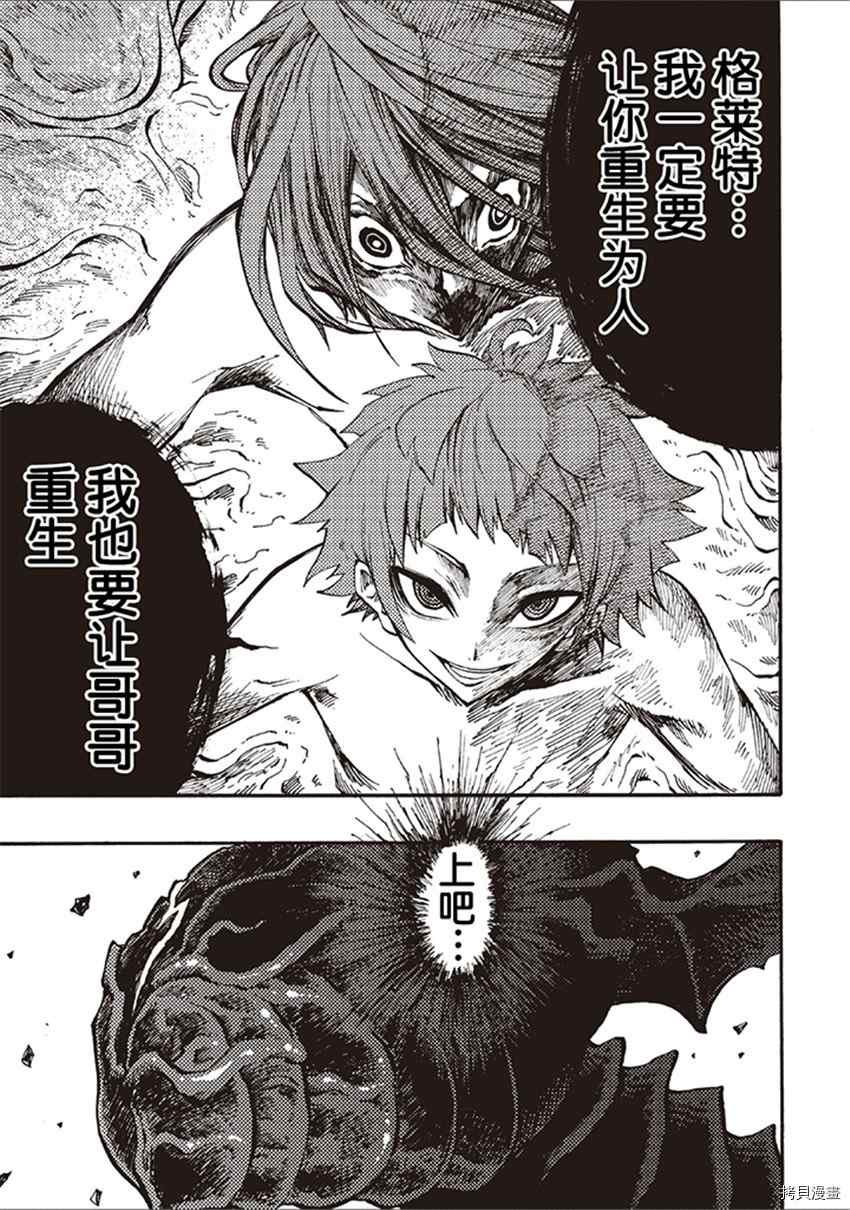 《暗黑杀戮童话》漫画最新章节第18话免费下拉式在线观看章节第【5】张图片