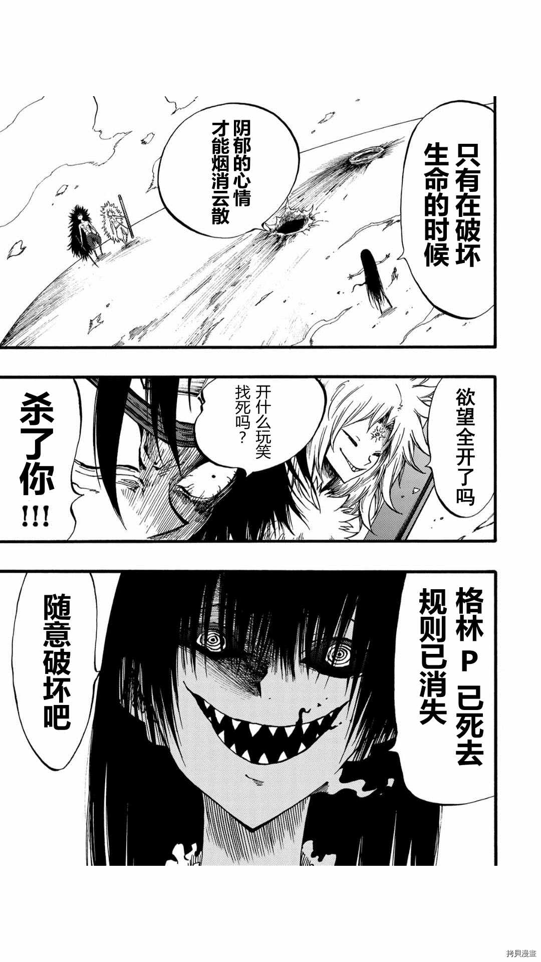 《暗黑杀戮童话》漫画最新章节第51话免费下拉式在线观看章节第【11】张图片