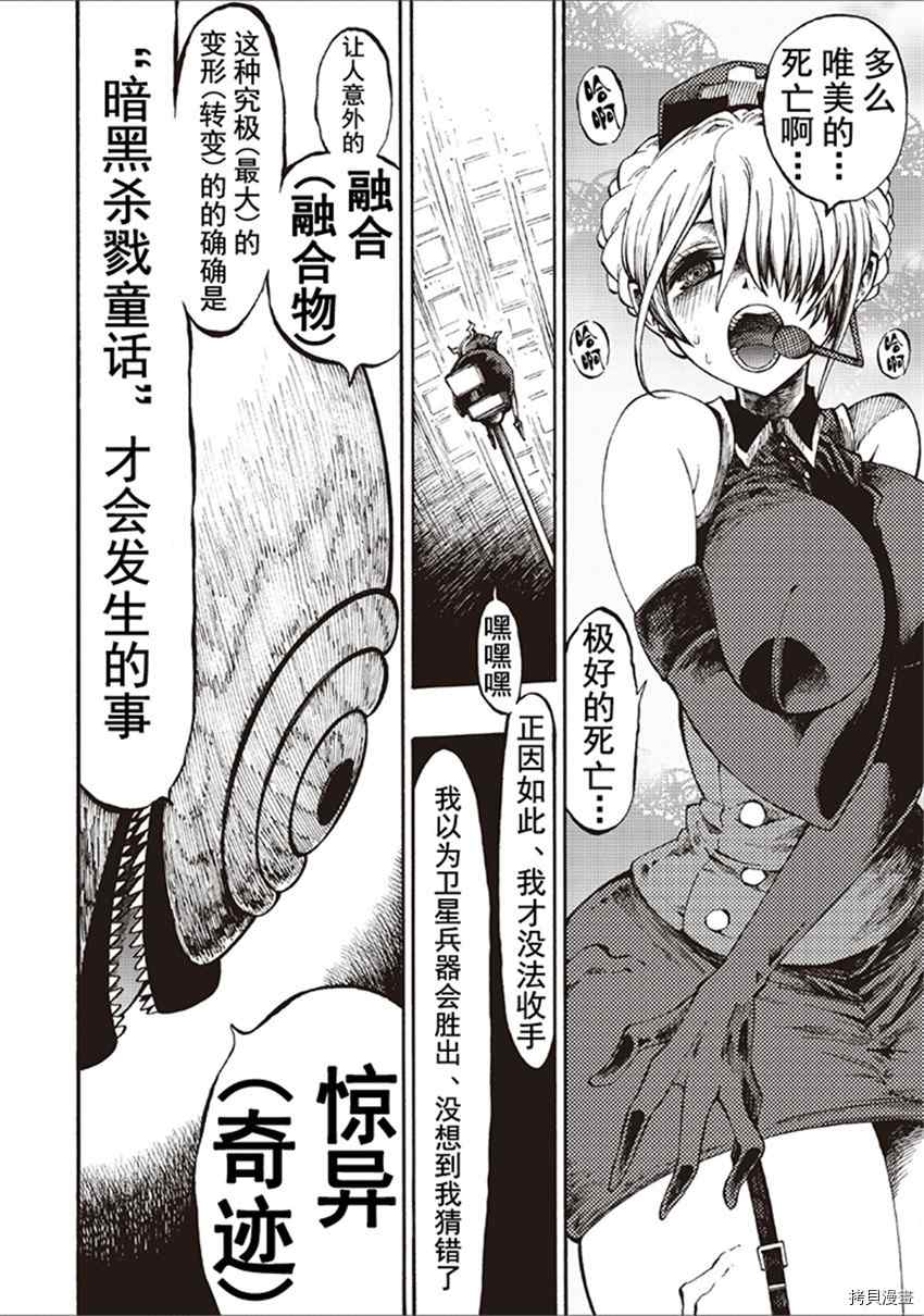 《暗黑杀戮童话》漫画最新章节第19话免费下拉式在线观看章节第【4】张图片