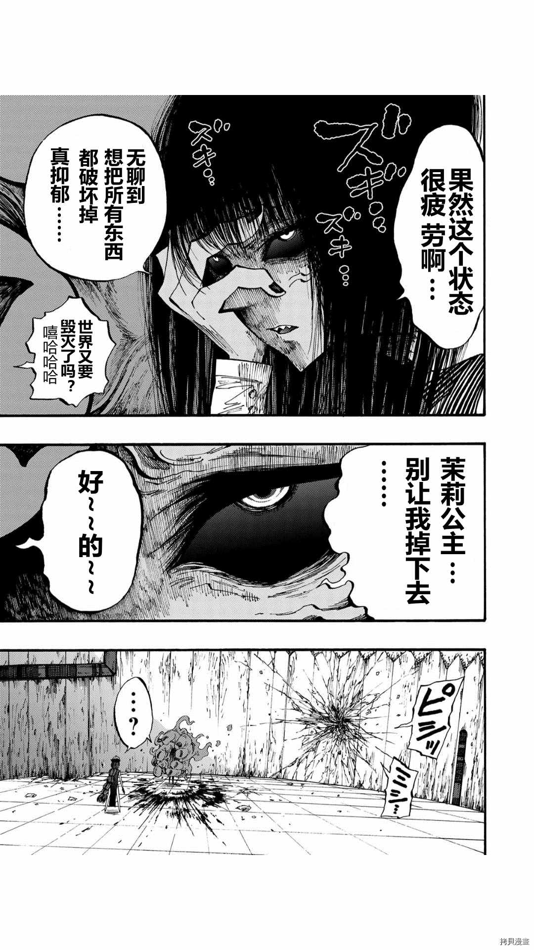 《暗黑杀戮童话》漫画最新章节第37.5话免费下拉式在线观看章节第【4】张图片