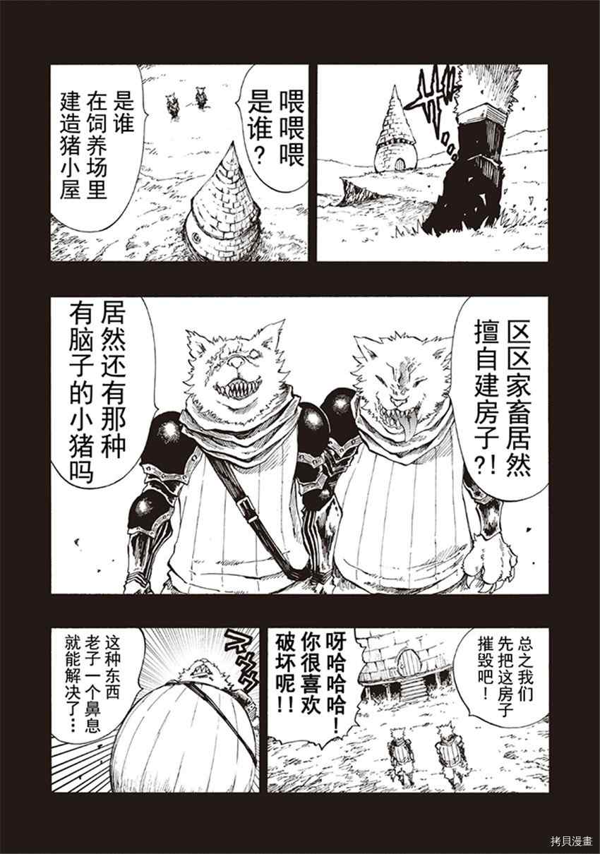 《暗黑杀戮童话》漫画最新章节第20话免费下拉式在线观看章节第【5】张图片