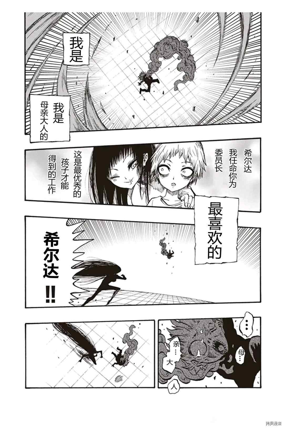 《暗黑杀戮童话》漫画最新章节第22.4话免费下拉式在线观看章节第【6】张图片