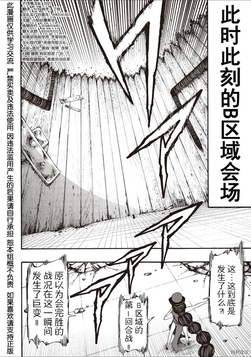 《暗黑杀戮童话》漫画最新章节第12话免费下拉式在线观看章节第【2】张图片