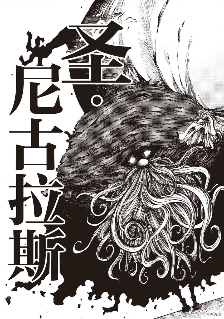 《暗黑杀戮童话》漫画最新章节第12话免费下拉式在线观看章节第【5】张图片