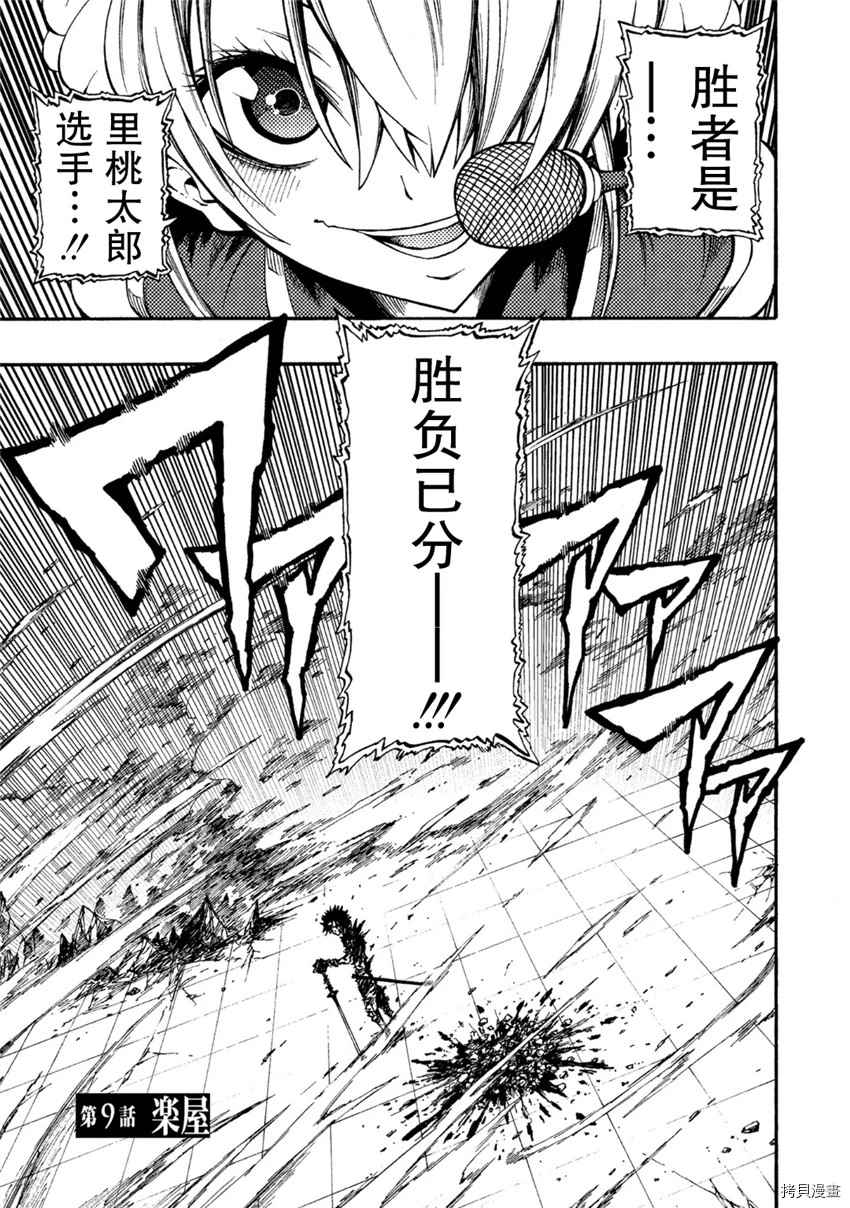 《暗黑杀戮童话》漫画最新章节第9话免费下拉式在线观看章节第【1】张图片