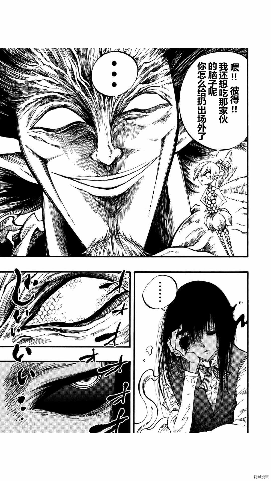 《暗黑杀戮童话》漫画最新章节第37.5话免费下拉式在线观看章节第【10】张图片