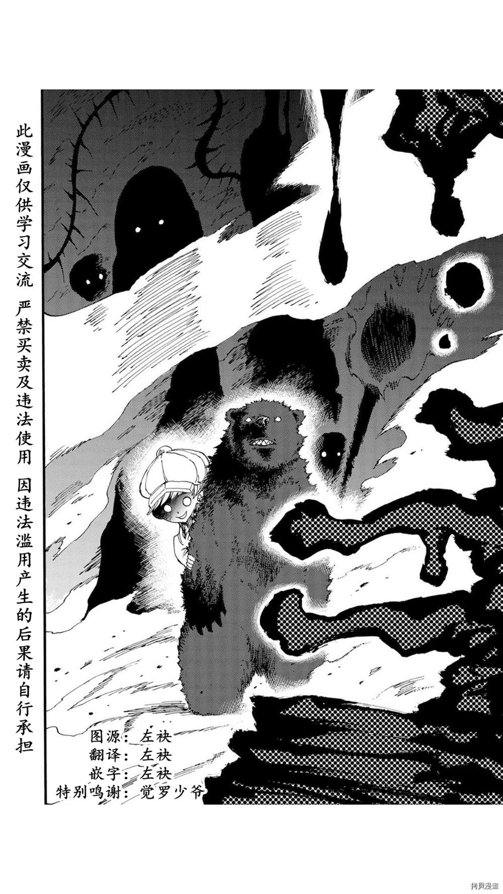 《暗黑杀戮童话》漫画最新章节第40.5话免费下拉式在线观看章节第【14】张图片