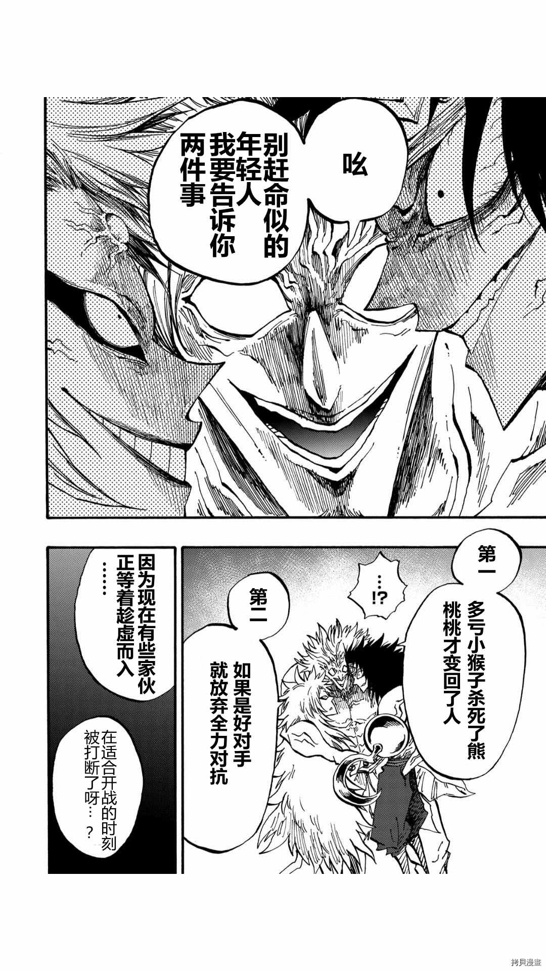 《暗黑杀戮童话》漫画最新章节第48话免费下拉式在线观看章节第【10】张图片