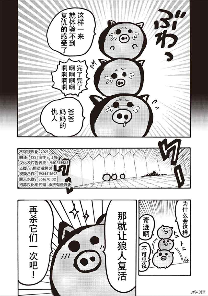 《暗黑杀戮童话》漫画最新章节第20话免费下拉式在线观看章节第【18】张图片