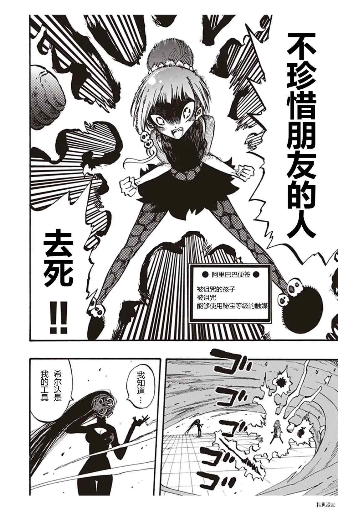 《暗黑杀戮童话》漫画最新章节第22.4话免费下拉式在线观看章节第【11】张图片