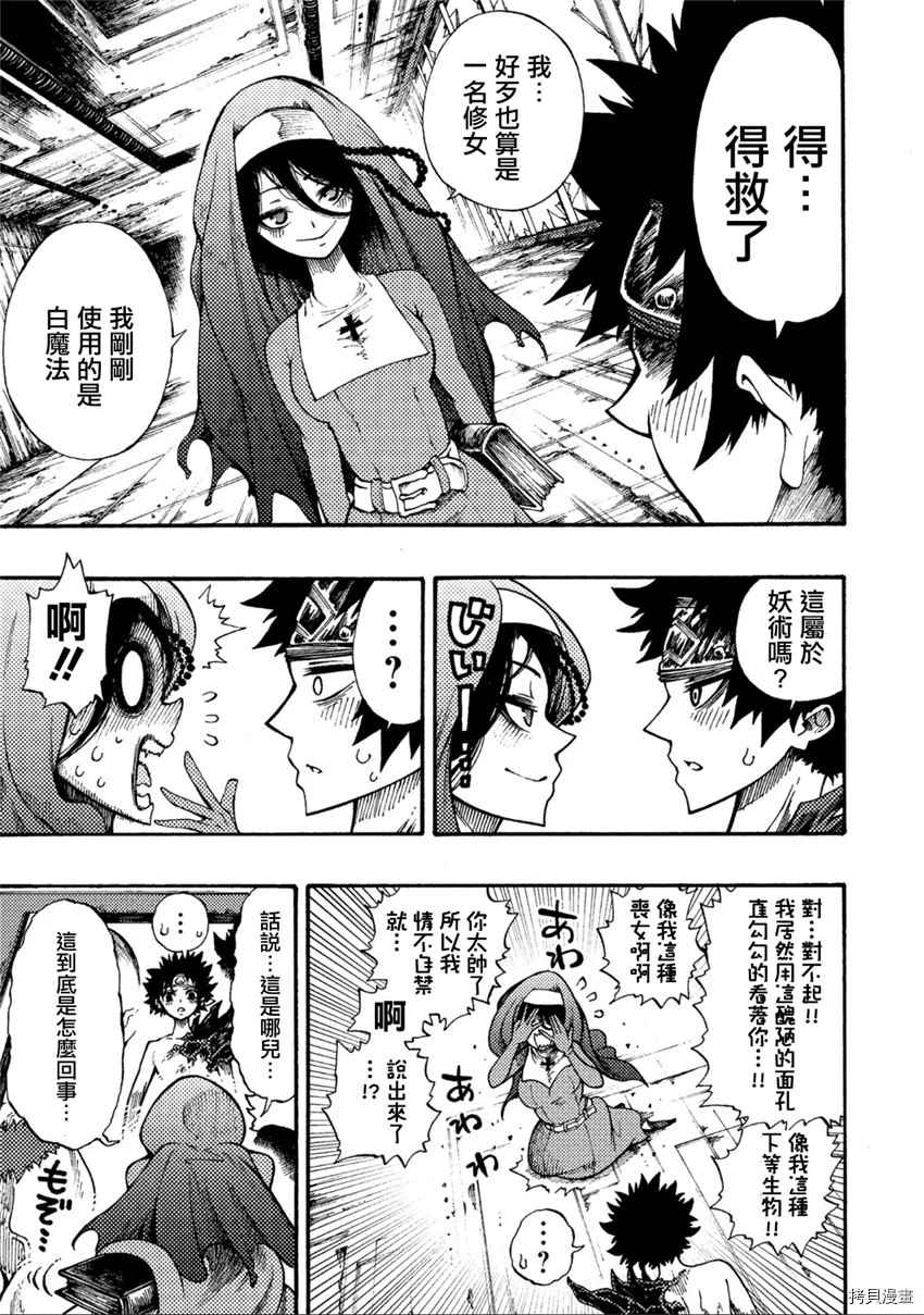 《暗黑杀戮童话》漫画最新章节第9话免费下拉式在线观看章节第【13】张图片