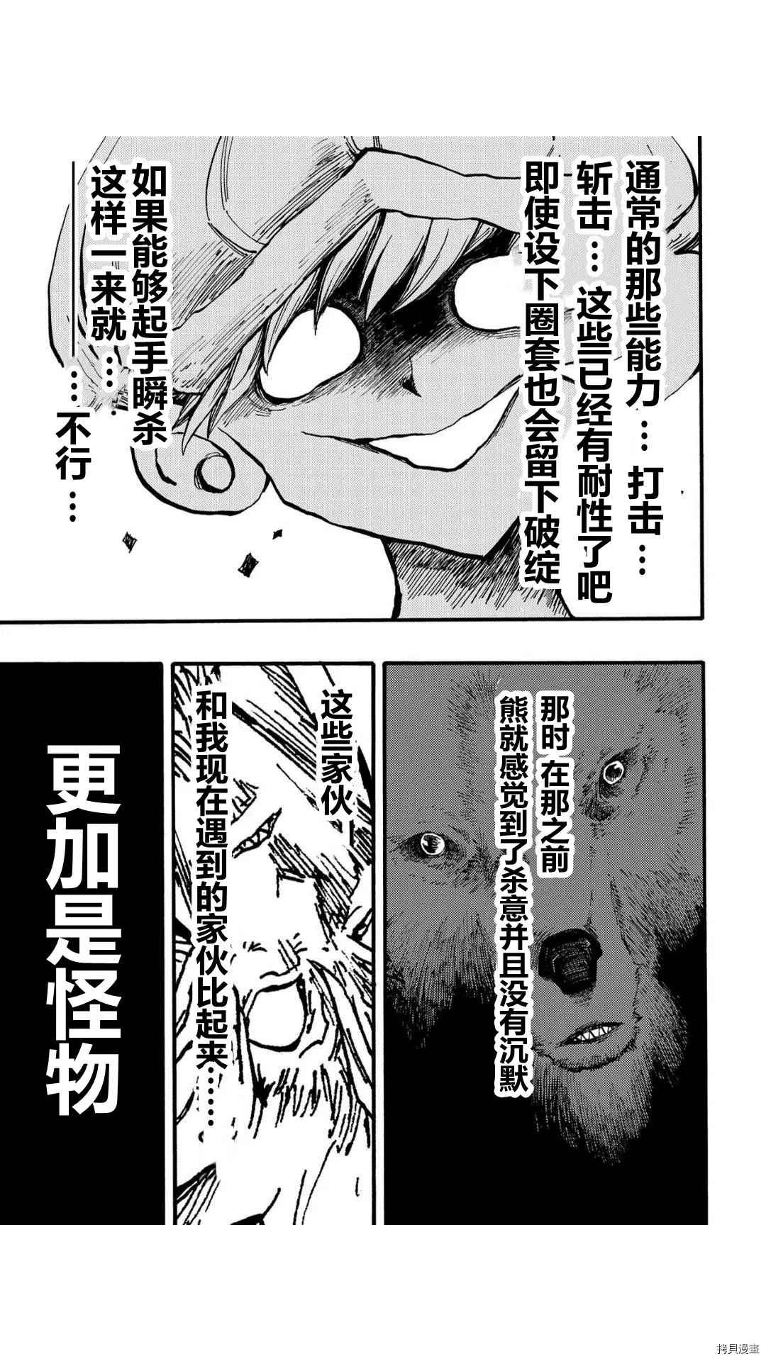 《暗黑杀戮童话》漫画最新章节第44话免费下拉式在线观看章节第【7】张图片