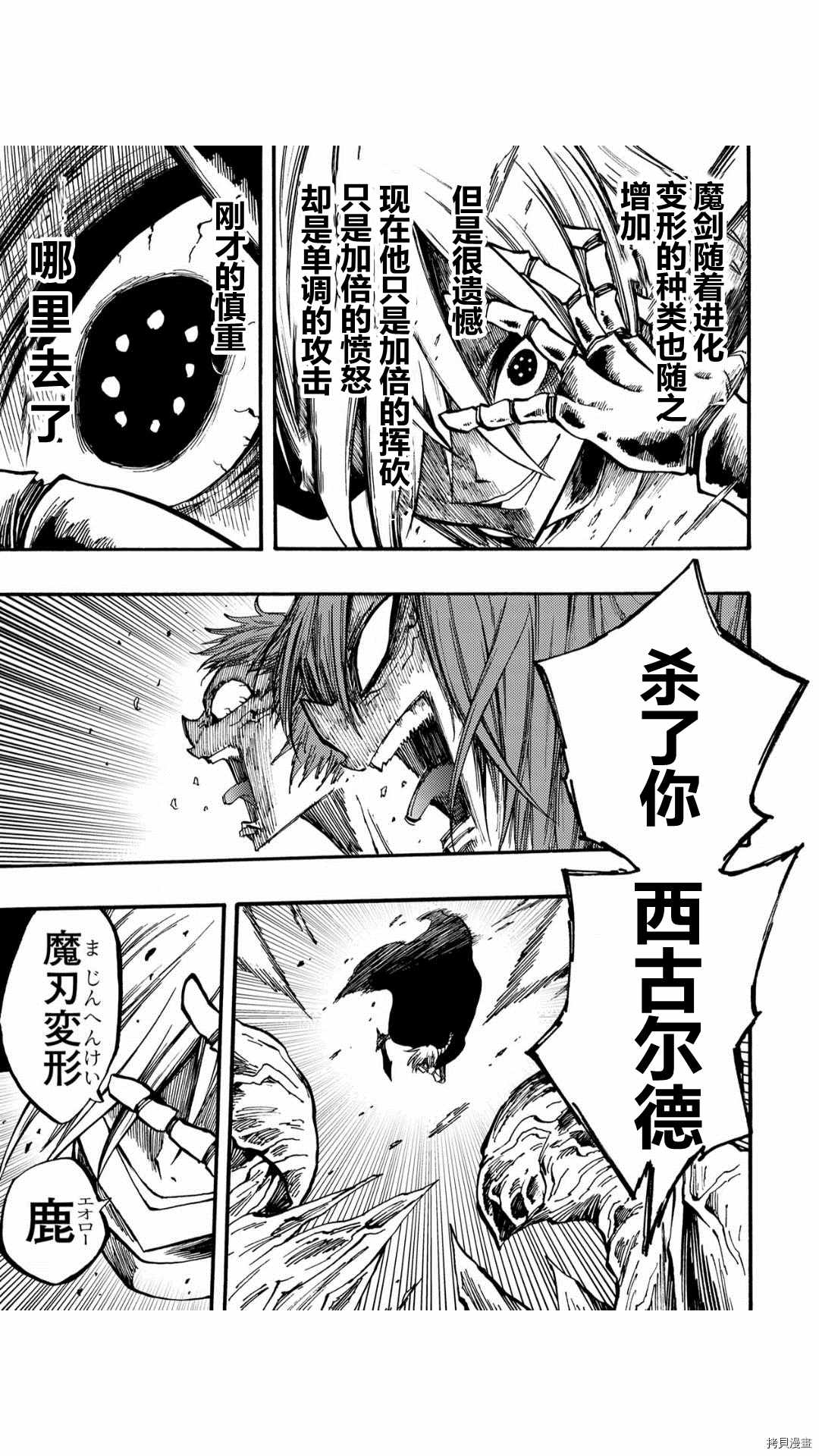 《暗黑杀戮童话》漫画最新章节第35.2话免费下拉式在线观看章节第【10】张图片