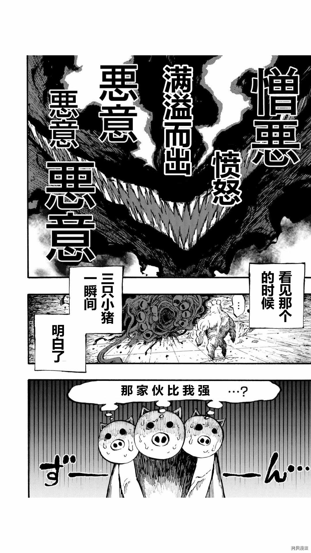 《暗黑杀戮童话》漫画最新章节第37.3话免费下拉式在线观看章节第【6】张图片