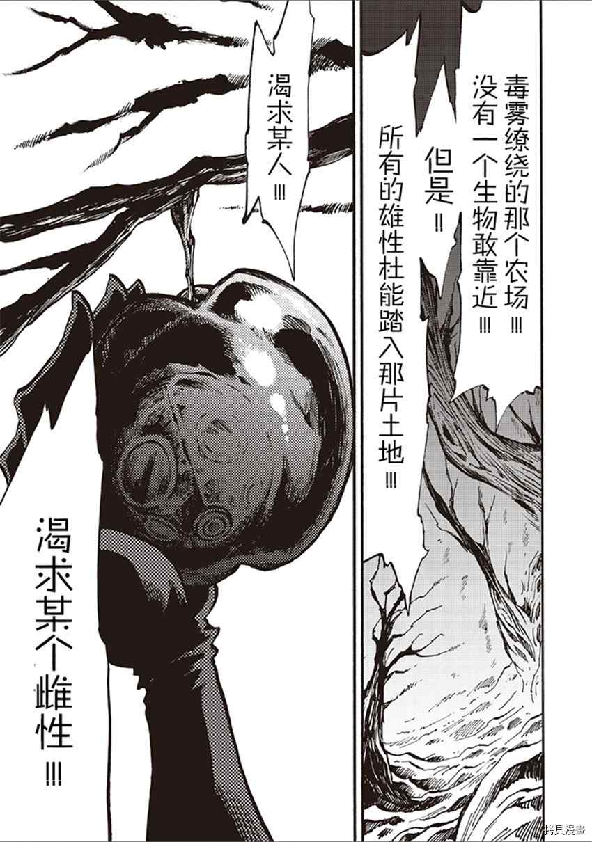 《暗黑杀戮童话》漫画最新章节第21话免费下拉式在线观看章节第【11】张图片