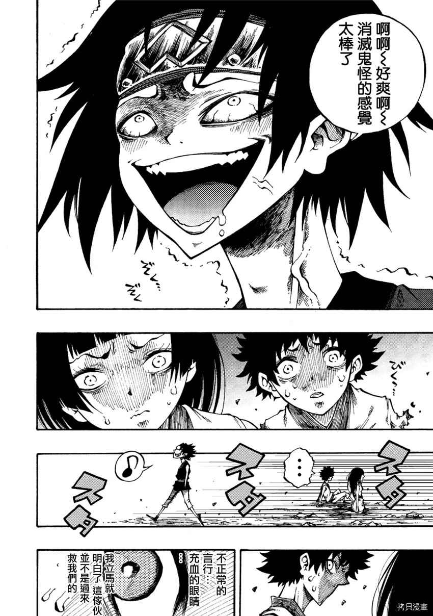 《暗黑杀戮童话》漫画最新章节第7话免费下拉式在线观看章节第【6】张图片