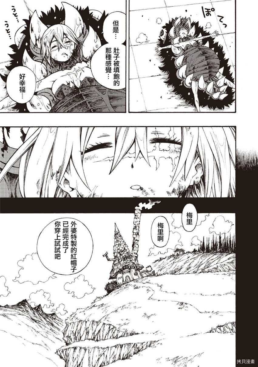 《暗黑杀戮童话》漫画最新章节第11话免费下拉式在线观看章节第【5】张图片