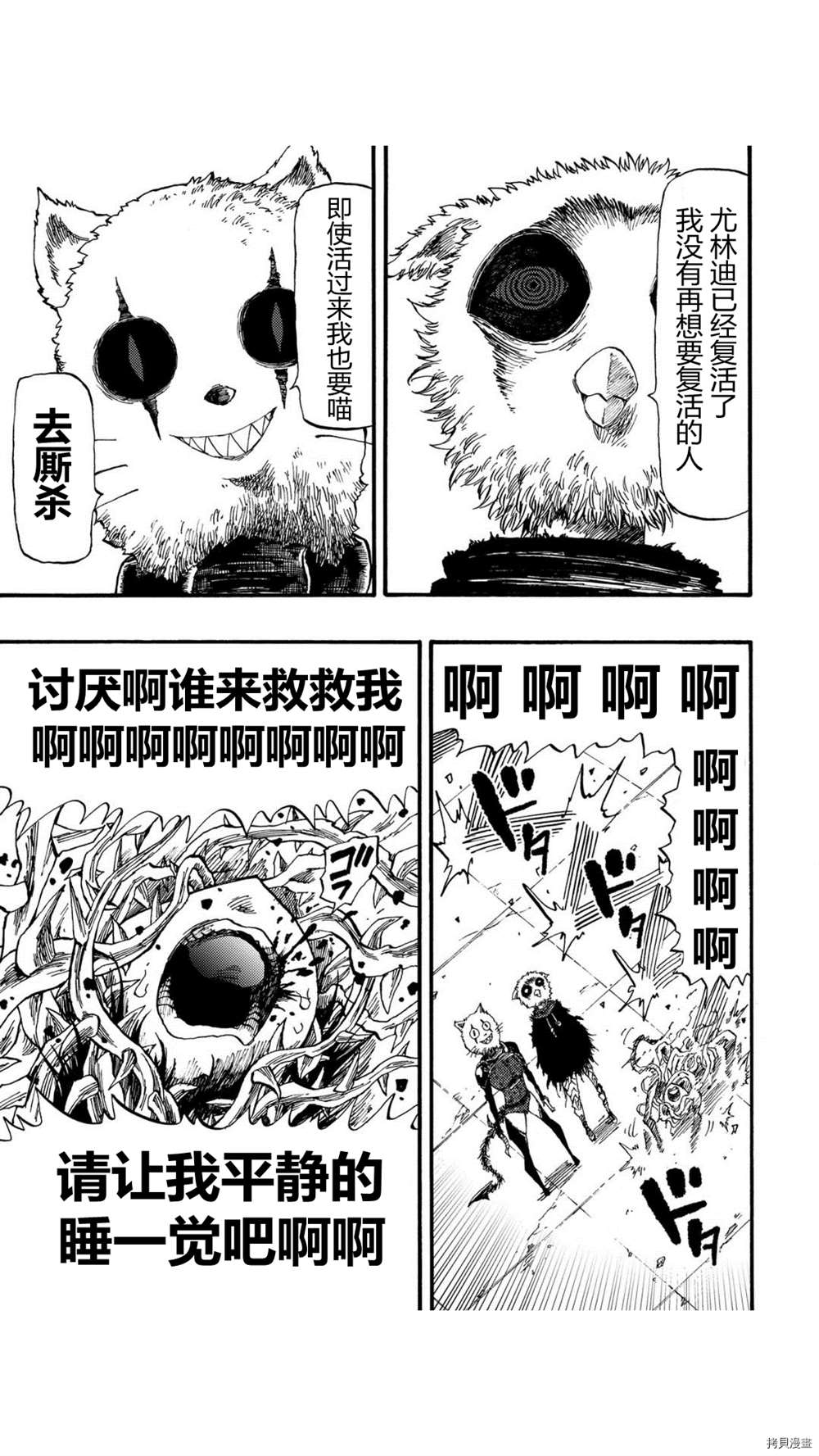 《暗黑杀戮童话》漫画最新章节第42话免费下拉式在线观看章节第【5】张图片