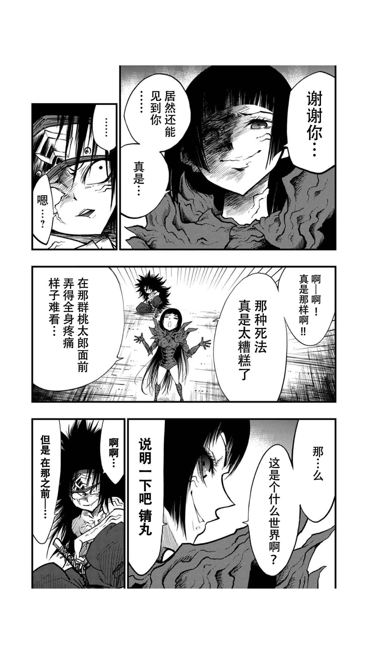 《暗黑杀戮童话》漫画最新章节最终话免费下拉式在线观看章节第【12】张图片