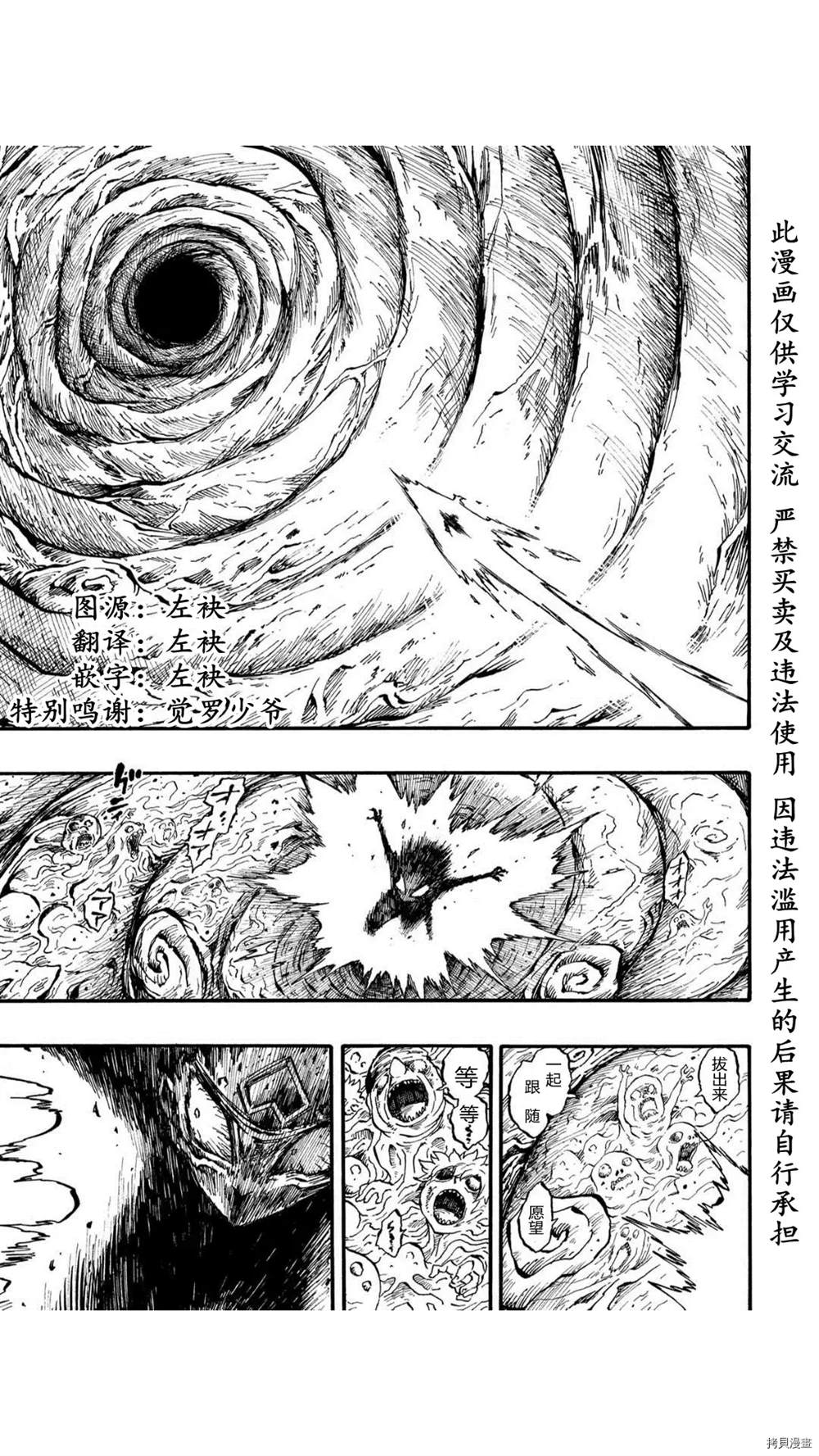 《暗黑杀戮童话》漫画最新章节第31.1话免费下拉式在线观看章节第【1】张图片