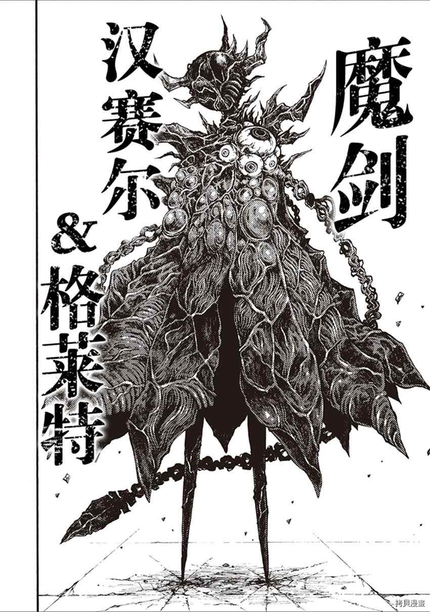 《暗黑杀戮童话》漫画最新章节第17话免费下拉式在线观看章节第【24】张图片