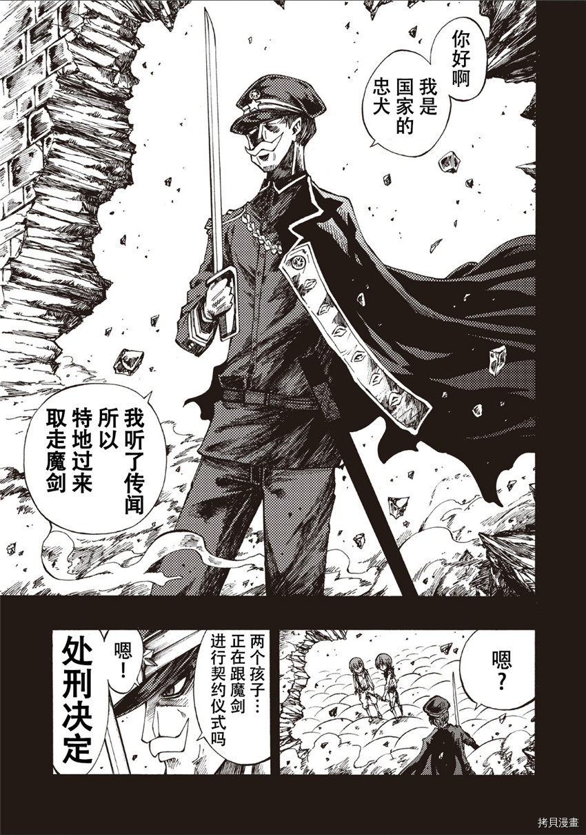 《暗黑杀戮童话》漫画最新章节第15话免费下拉式在线观看章节第【5】张图片