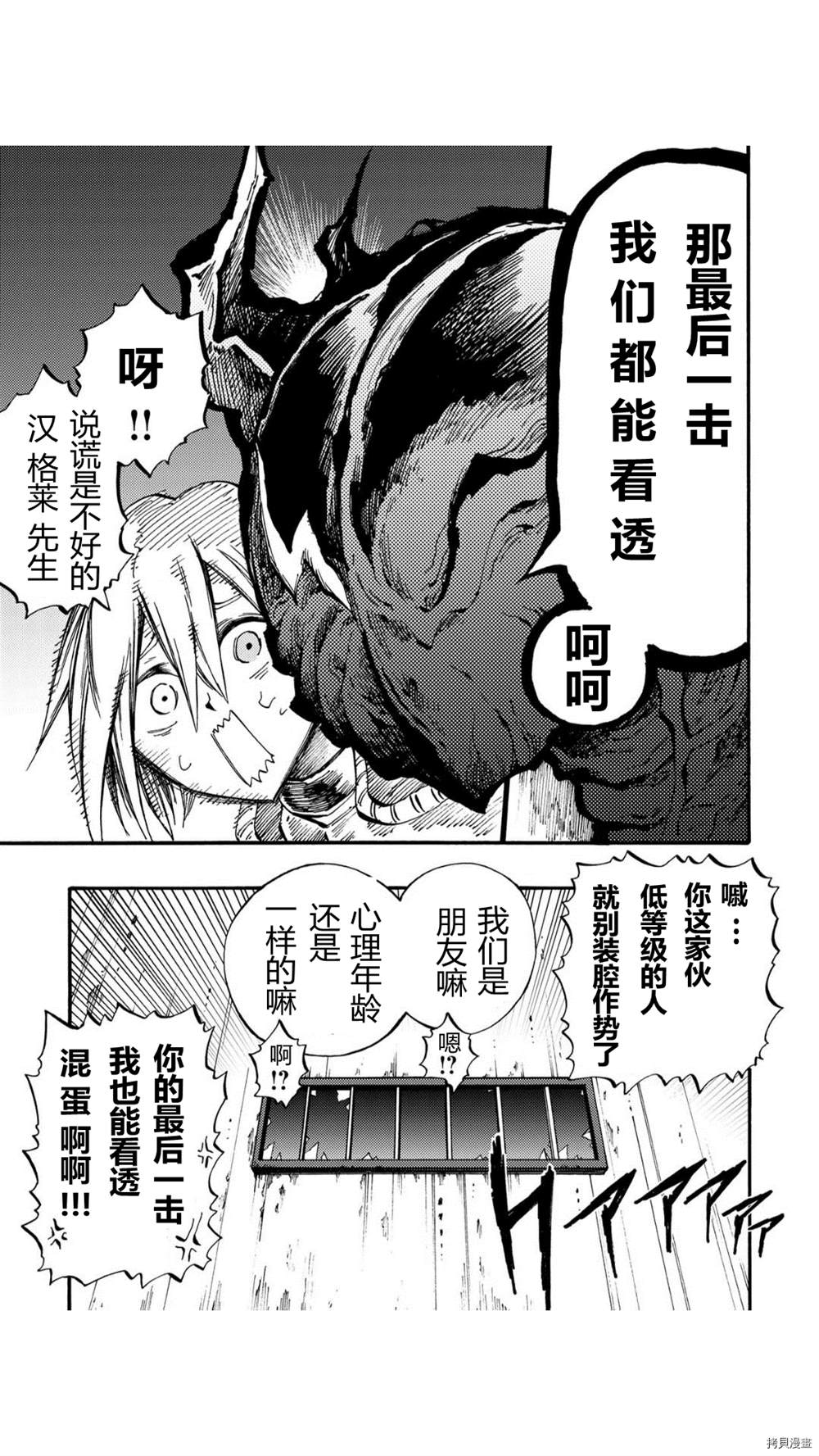 《暗黑杀戮童话》漫画最新章节第32.1话免费下拉式在线观看章节第【9】张图片