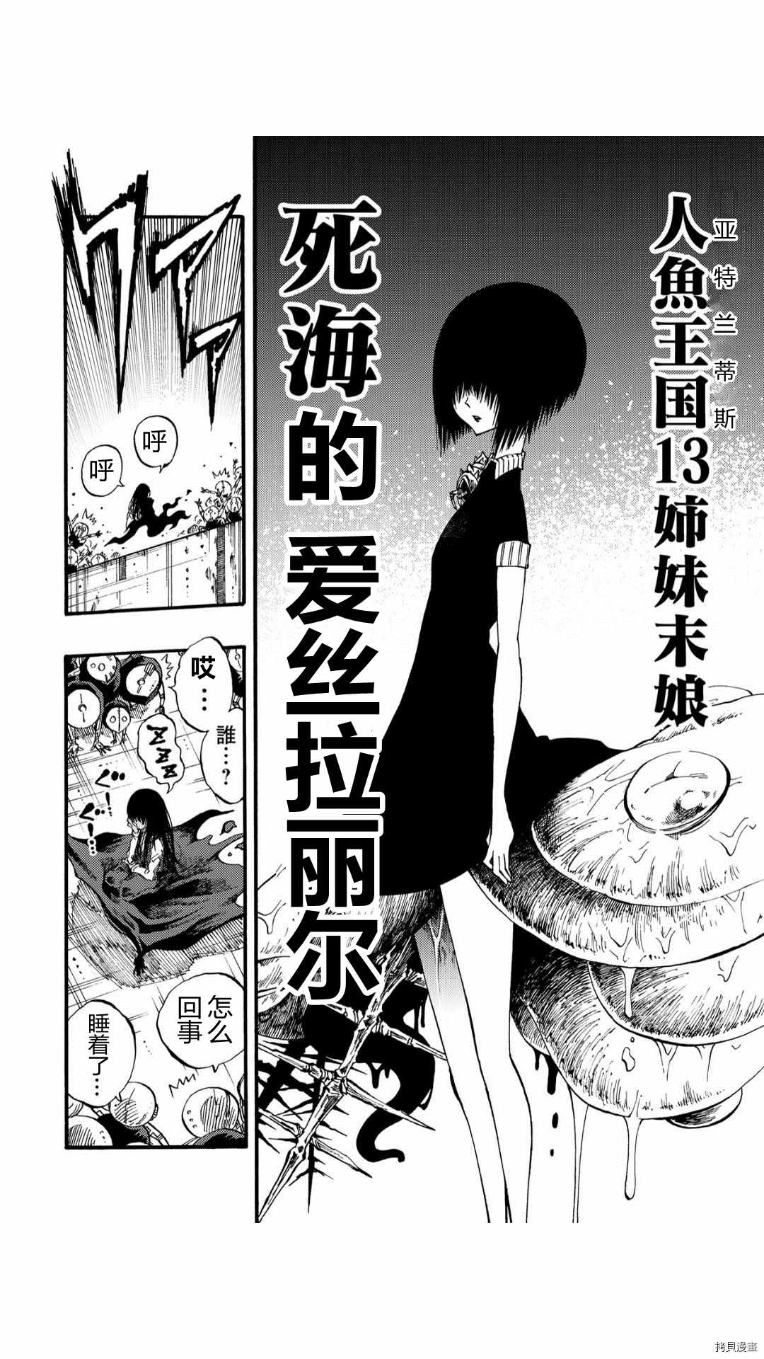 《暗黑杀戮童话》漫画最新章节第39话免费下拉式在线观看章节第【8】张图片