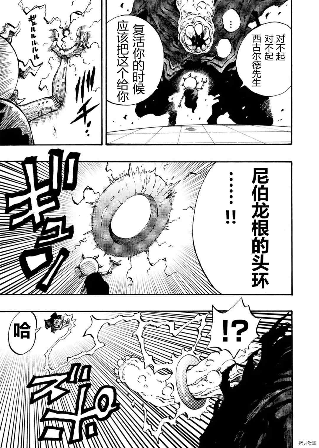 《暗黑杀戮童话》漫画最新章节第25.2话免费下拉式在线观看章节第【8】张图片