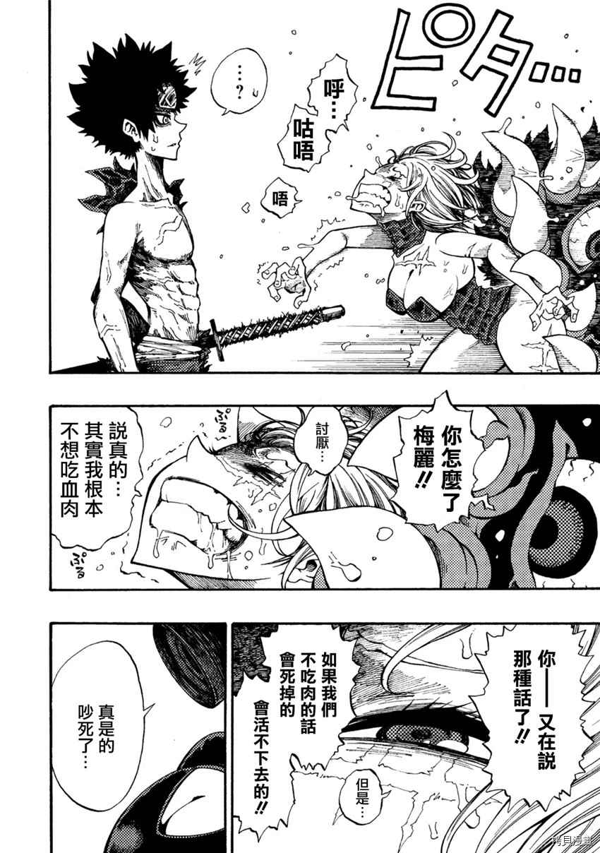 《暗黑杀戮童话》漫画最新章节第9话免费下拉式在线观看章节第【16】张图片