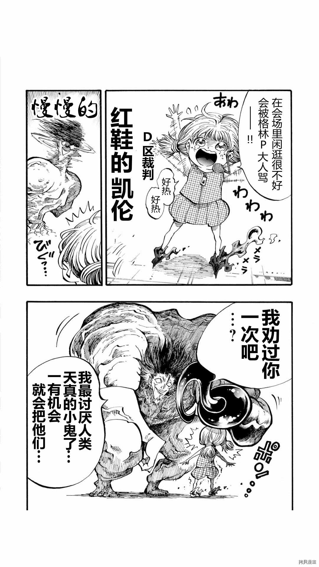 《暗黑杀戮童话》漫画最新章节第39话免费下拉式在线观看章节第【10】张图片