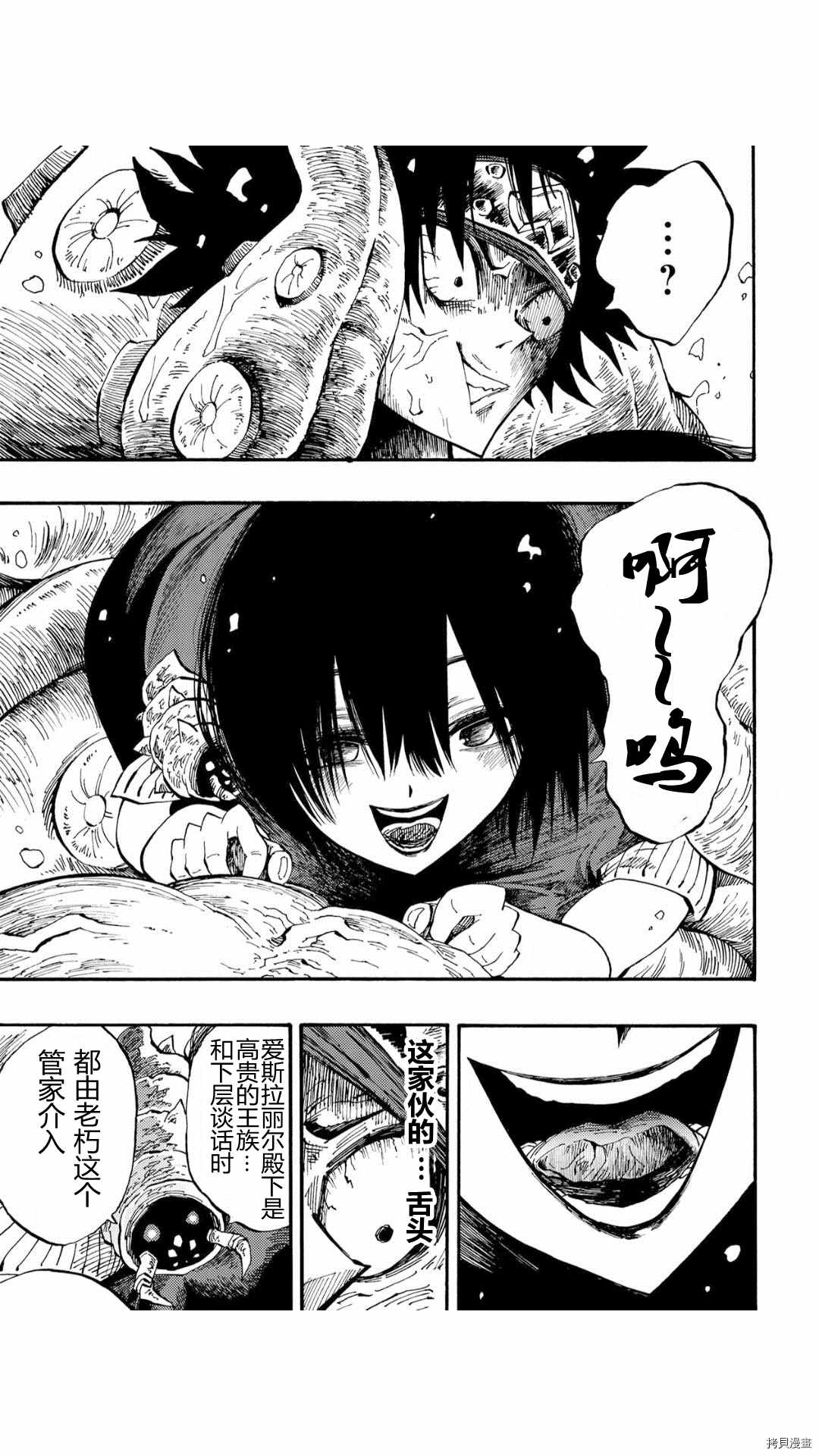 《暗黑杀戮童话》漫画最新章节第37.2话免费下拉式在线观看章节第【5】张图片