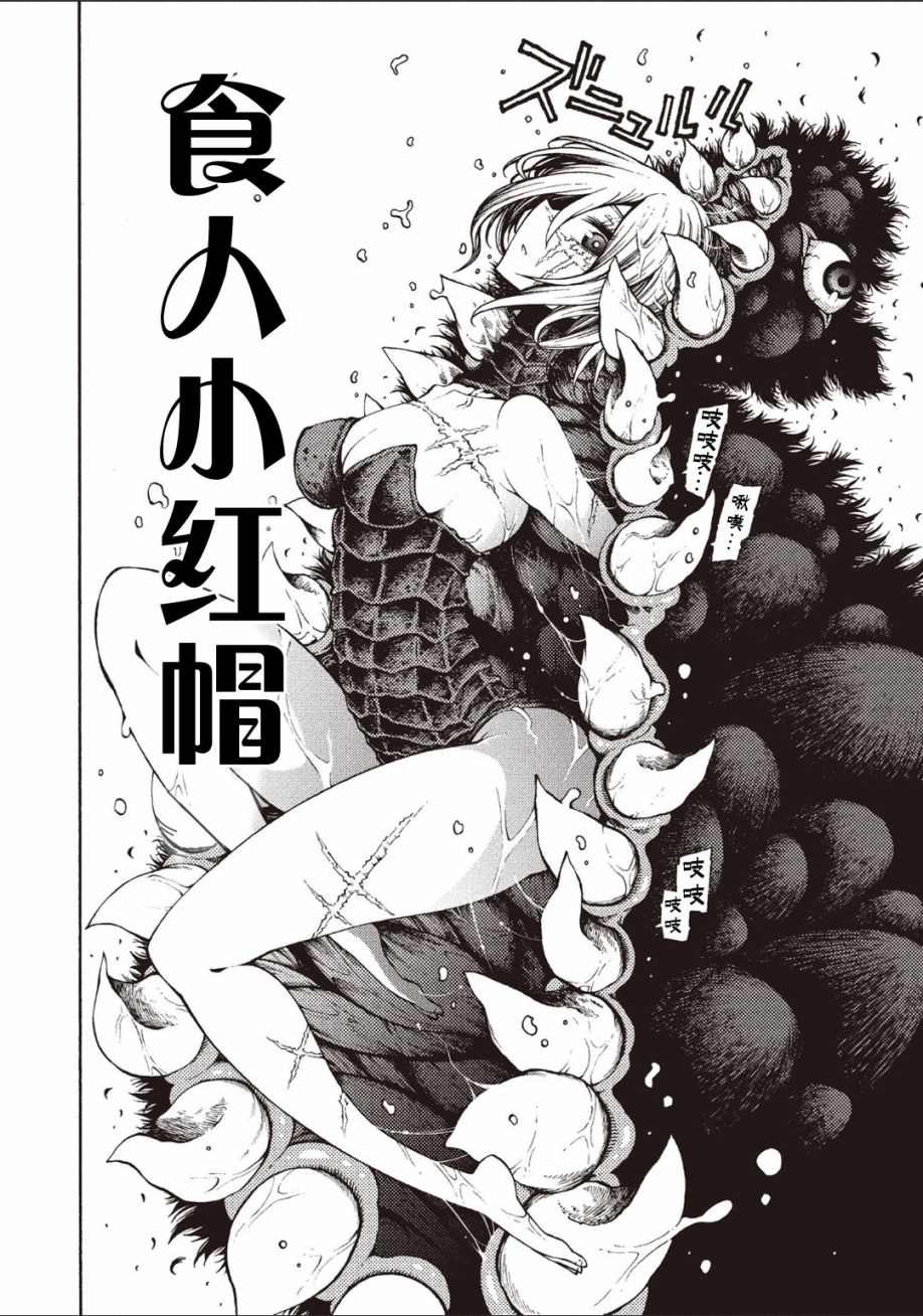 《暗黑杀戮童话》漫画最新章节第1话免费下拉式在线观看章节第【24】张图片