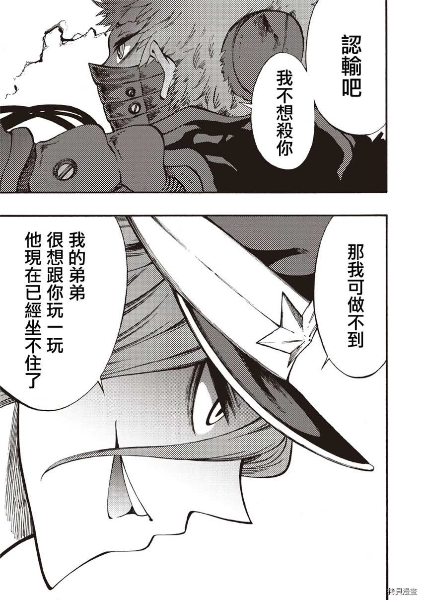 《暗黑杀戮童话》漫画最新章节第13话免费下拉式在线观看章节第【11】张图片