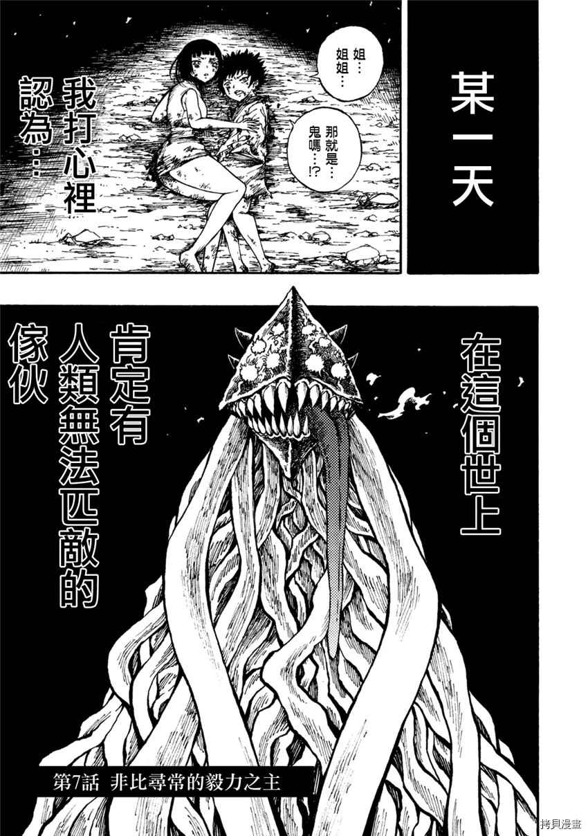 《暗黑杀戮童话》漫画最新章节第7话免费下拉式在线观看章节第【1】张图片
