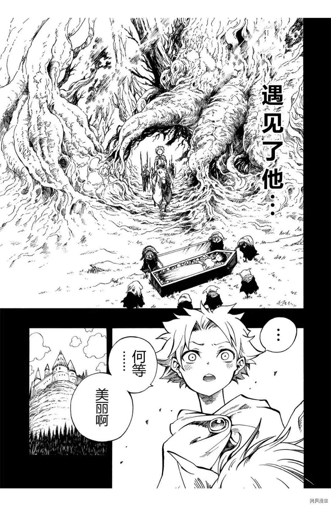 《暗黑杀戮童话》漫画最新章节第24话免费下拉式在线观看章节第【5】张图片