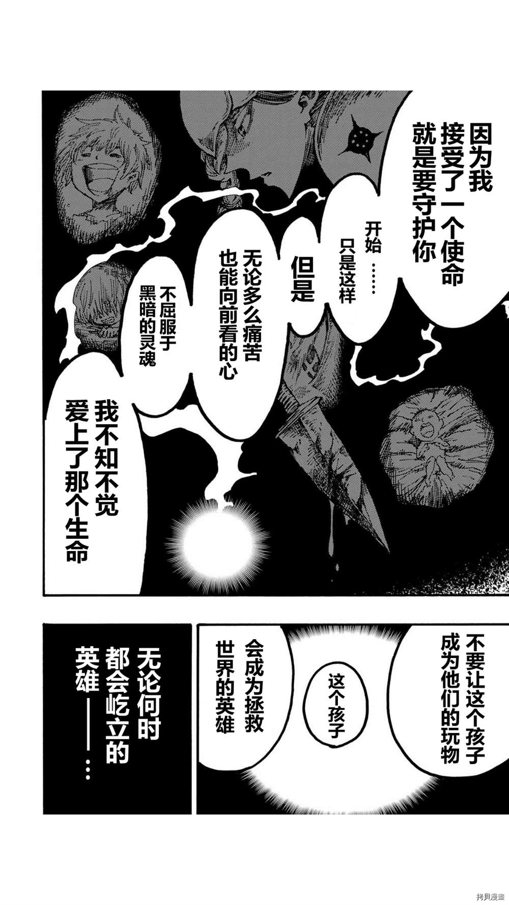 《暗黑杀戮童话》漫画最新章节第40.4话免费下拉式在线观看章节第【5】张图片