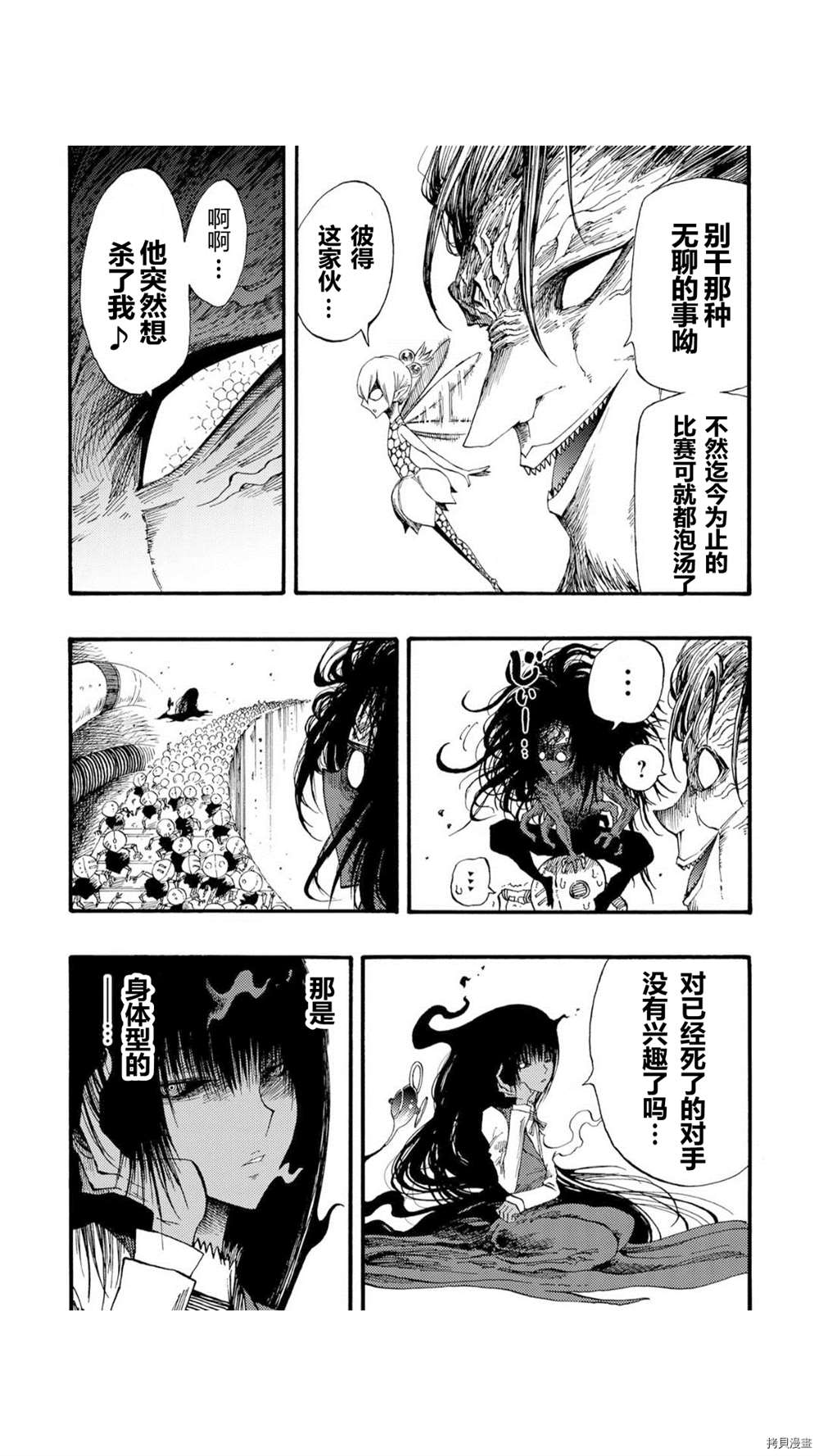 《暗黑杀戮童话》漫画最新章节第40.5话免费下拉式在线观看章节第【3】张图片