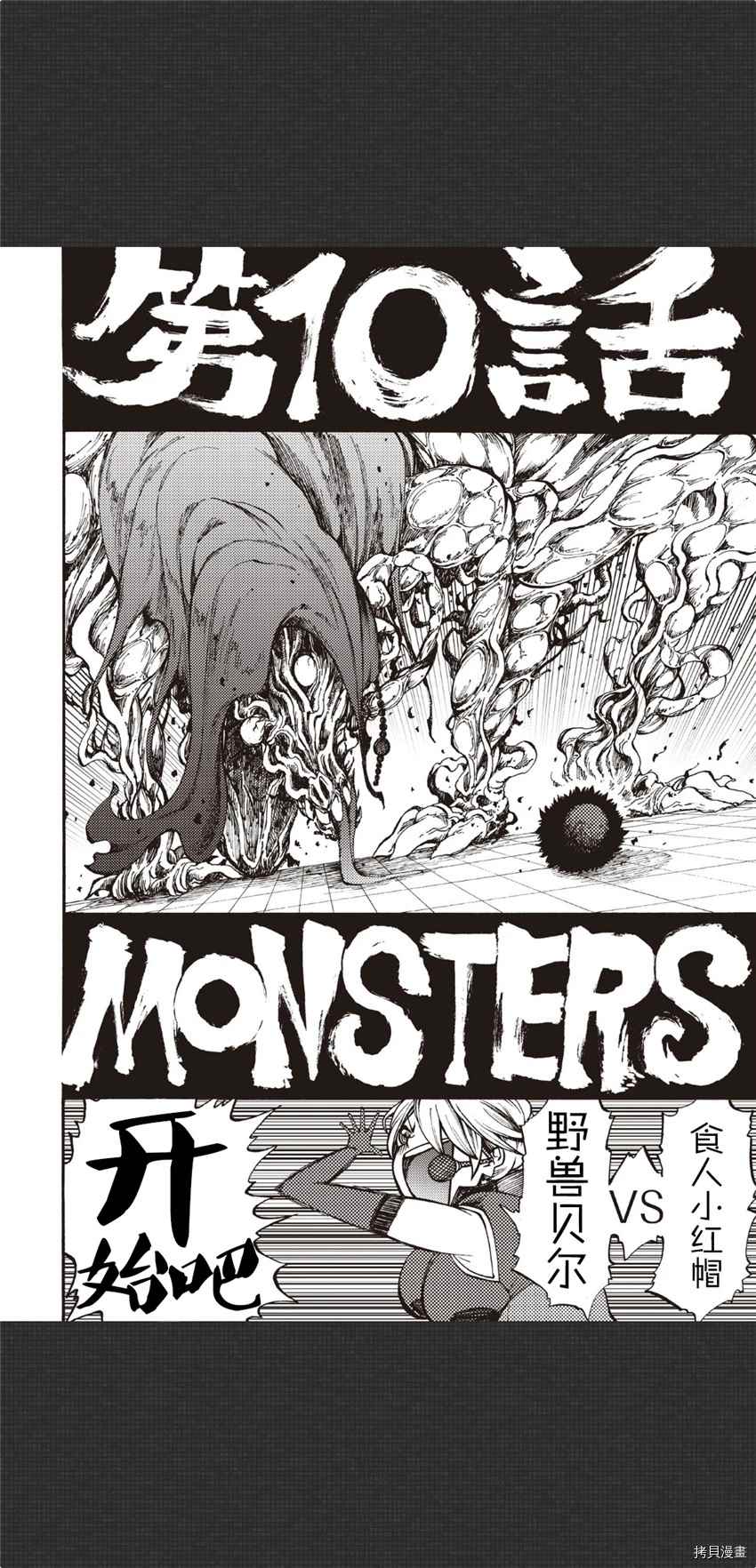 《暗黑杀戮童话》漫画最新章节第10话免费下拉式在线观看章节第【4】张图片