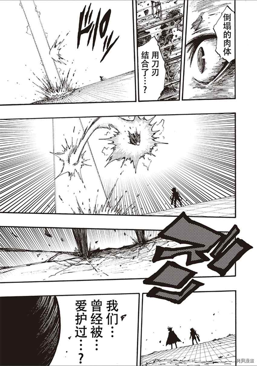 《暗黑杀戮童话》漫画最新章节第17话免费下拉式在线观看章节第【23】张图片
