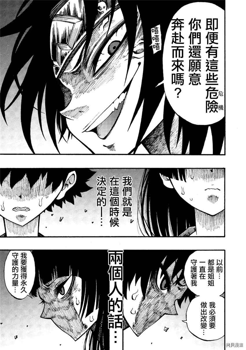 《暗黑杀戮童话》漫画最新章节第7话免费下拉式在线观看章节第【9】张图片