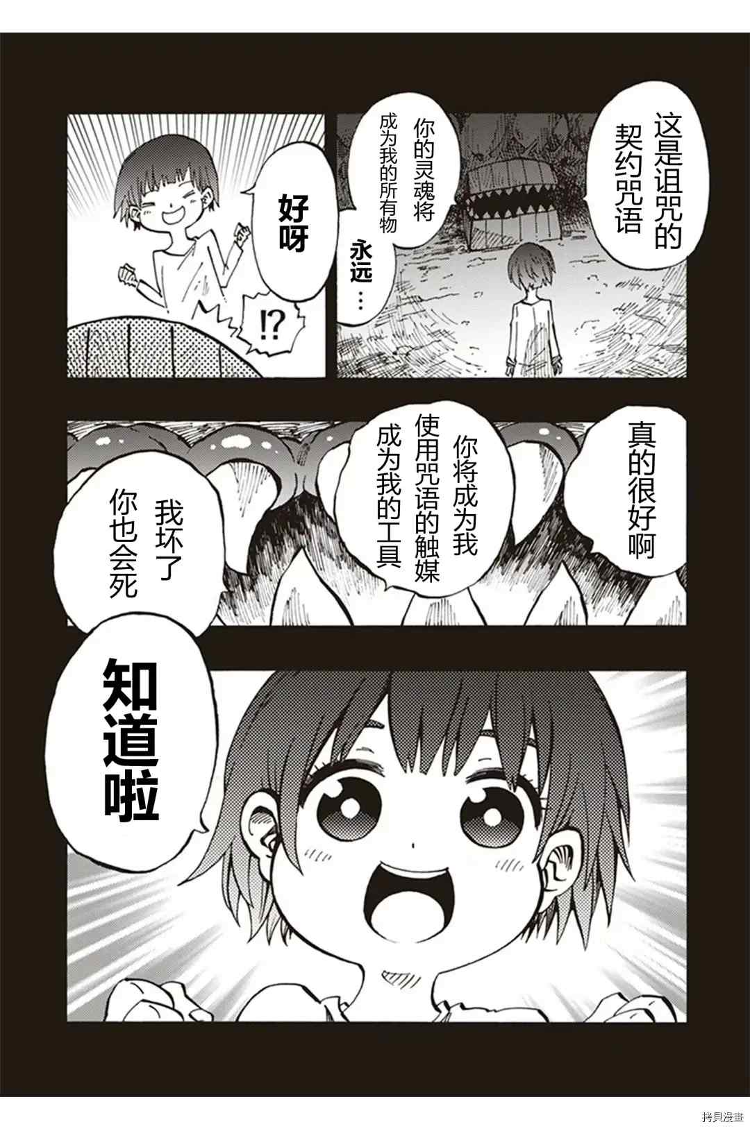 《暗黑杀戮童话》漫画最新章节第22.4话免费下拉式在线观看章节第【10】张图片
