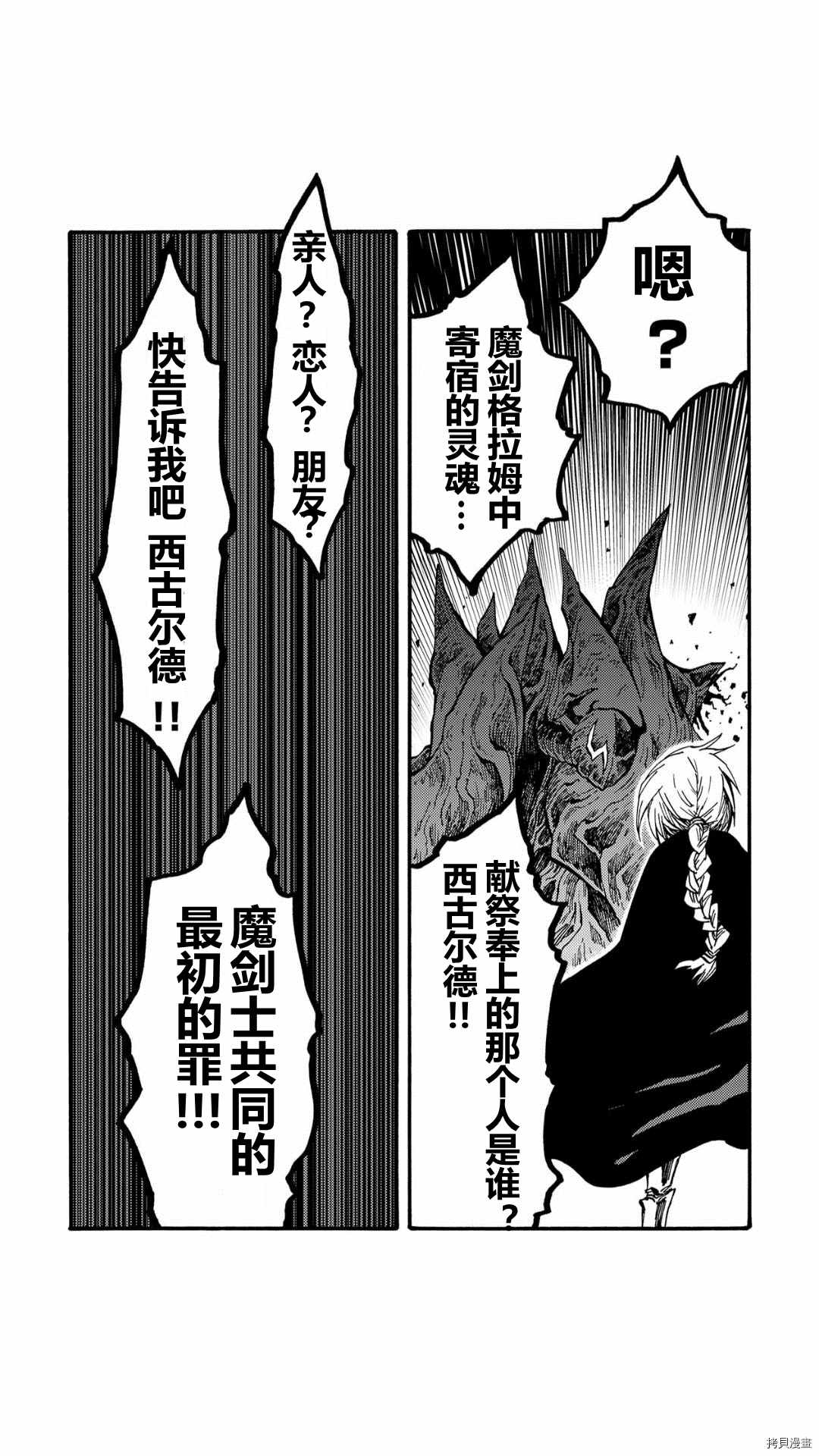《暗黑杀戮童话》漫画最新章节第35.1话免费下拉式在线观看章节第【3】张图片